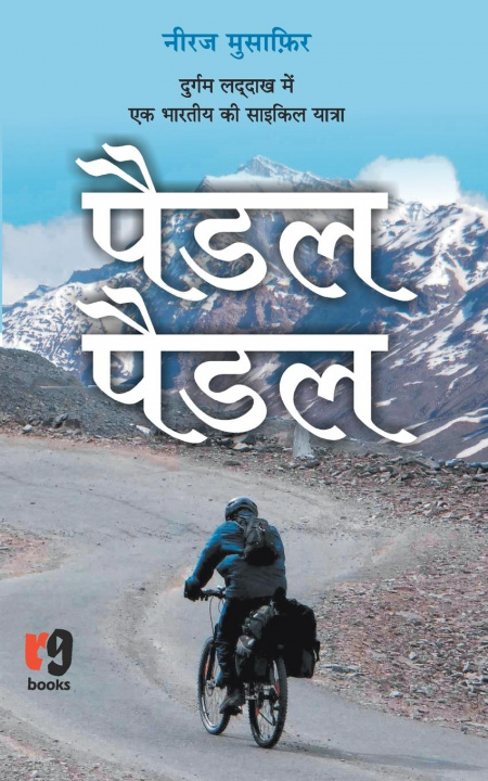 Βιβλίο Paddle Paddle NEERAJ MUSAFIR