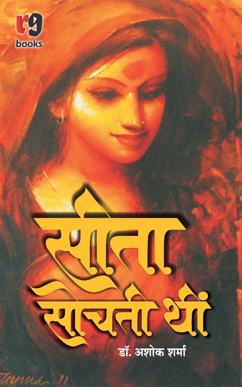 Книга Seeta Sochti Thin ASHOK DR SHARMA