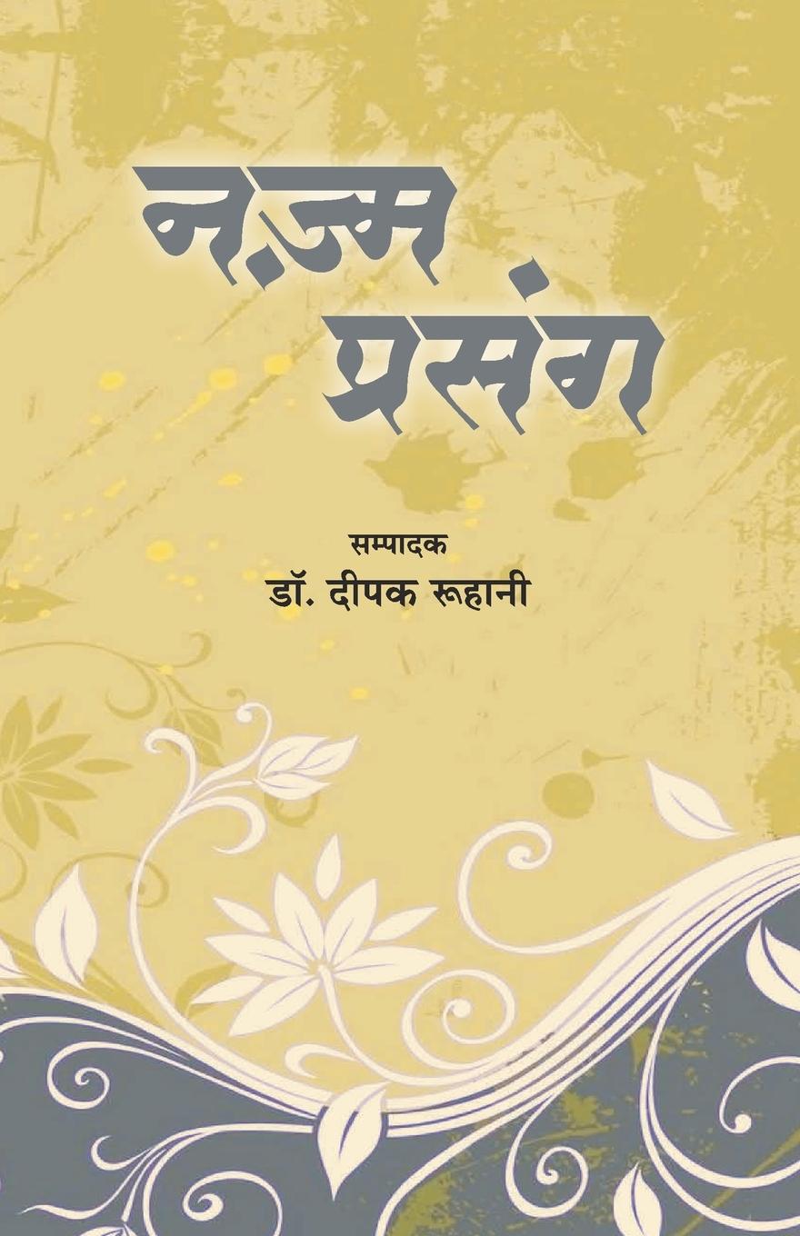 Boek Nazm Prsang DEEPAR DR RUHANI