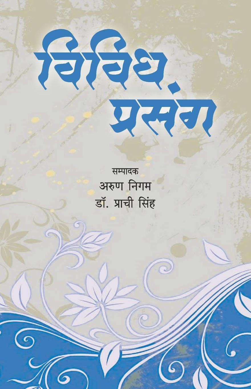 Boek Vividh Prasang ARUN NIGAM