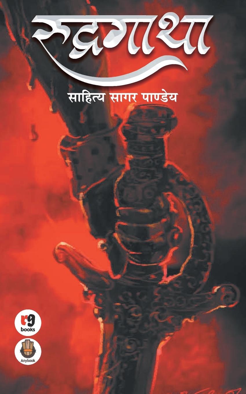 Knjiga Rudrgatha SAHITYA SAGA PANDEY