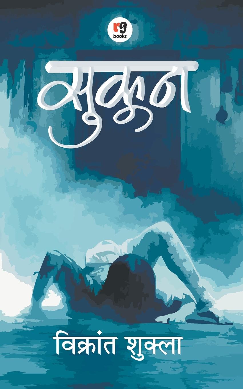 Knjiga Sukoon VIKRANT SHUKLA