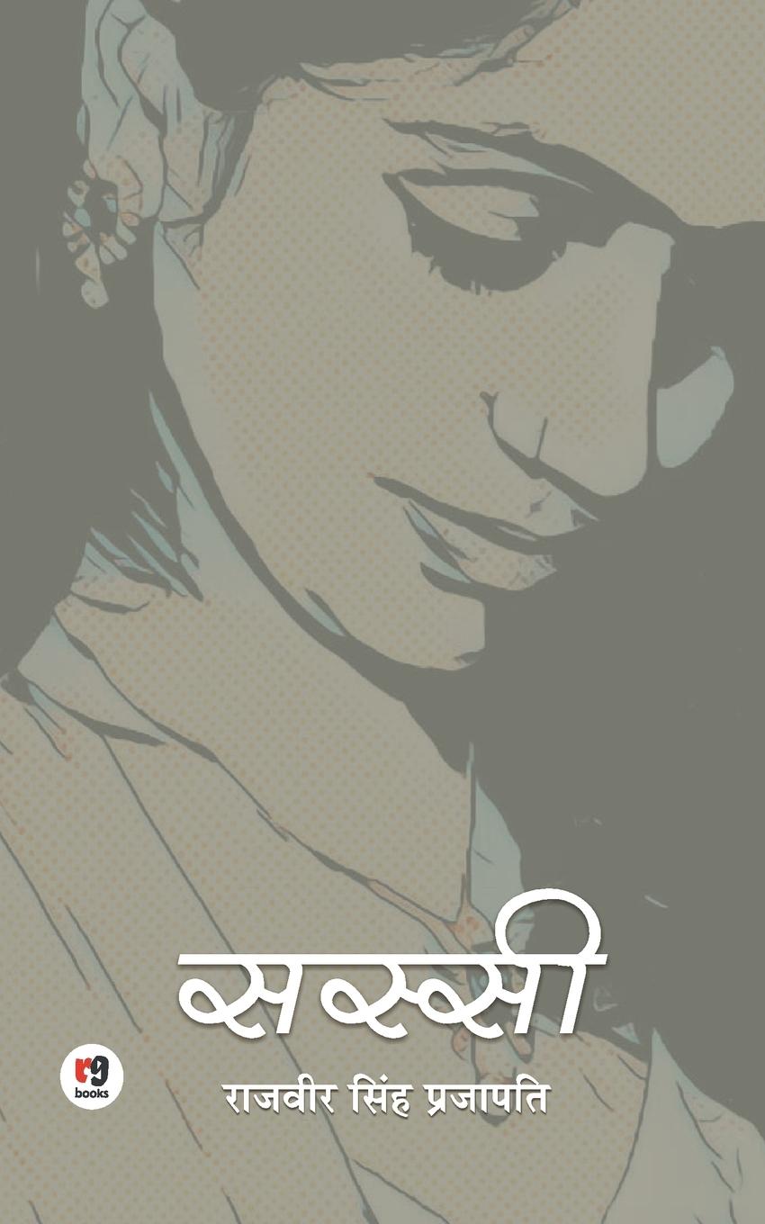Book Sassi RAJVEER S PRAJAPATI