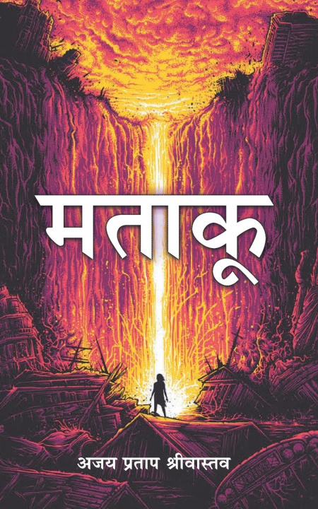 Книга Matakoo AJAY PRA SRIVASTAVA