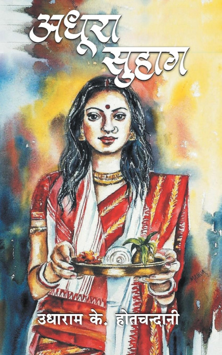 Carte Adhoora Suhag UDHARAM HOTCHANDANI