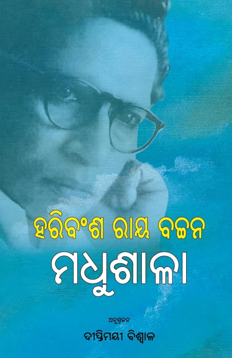 Book Madhushala Diptimayee Biswal