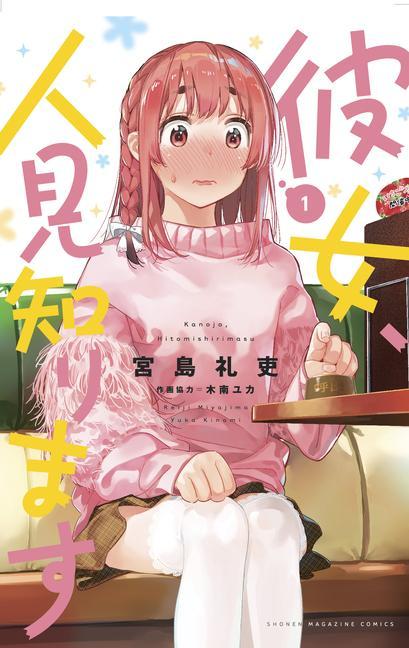 Книга Rent-A-(Really Shy!)-Girlfriend 1 Reiji Miyajima