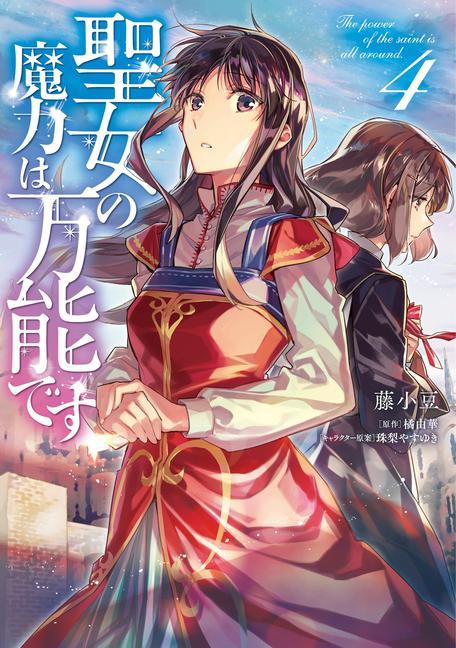 Book Saint's Magic Power is Omnipotent (Manga) Vol. 4 Fujiazuki