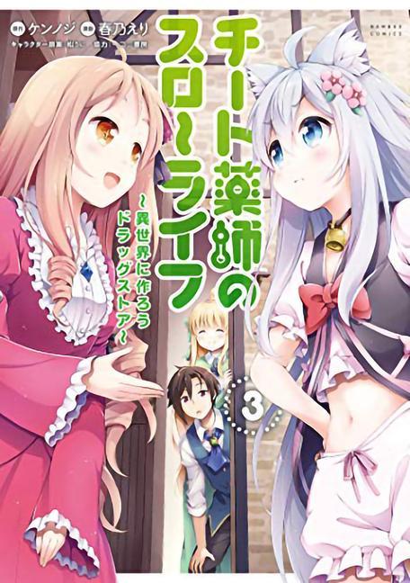 Книга Drugstore in Another World: The Slow Life of a Cheat Pharmacist (Manga) Vol. 3 Eri Haruno