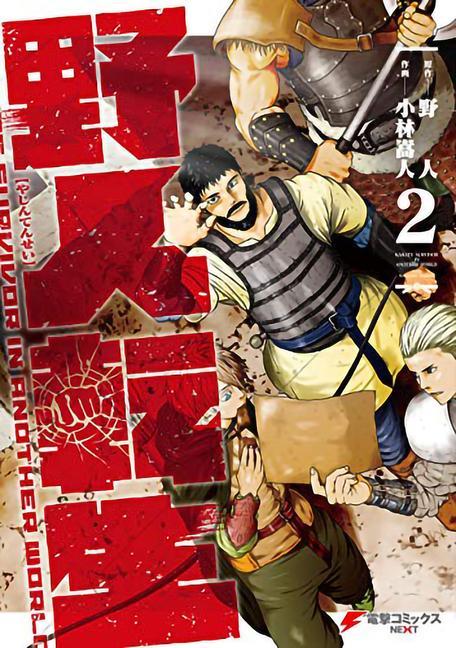 Книга Karate Survivor in Another World (Manga) Vol. 2 Takahito Kobayashi