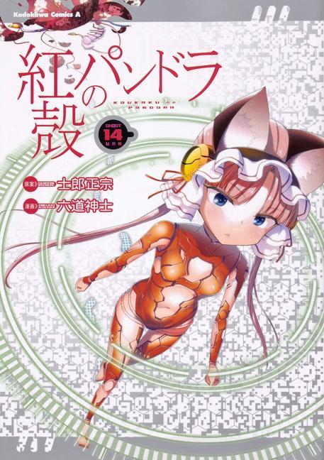 Книга Pandora in the Crimson Shell: Ghost Urn Vol. 14 Rikudou Koushi
