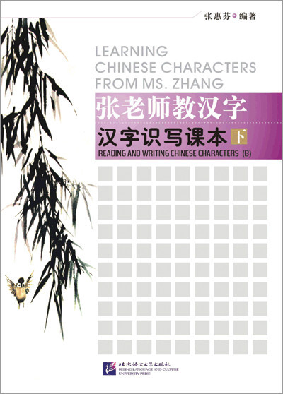 Carte LEARNING CHINESE CHARACTERS FROM MRS ZHANG (B) ZHANG