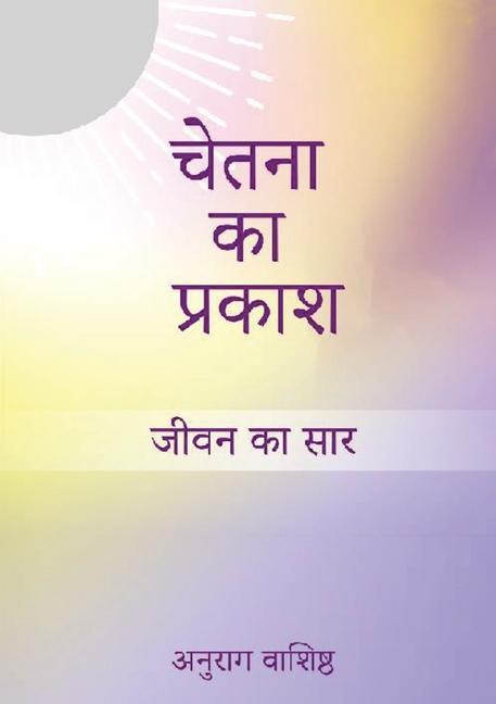 Livro Chetna ka Prakash Anurag Vashishtha