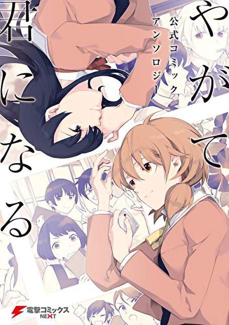 Carte Bloom Into You Anthology Volume One 