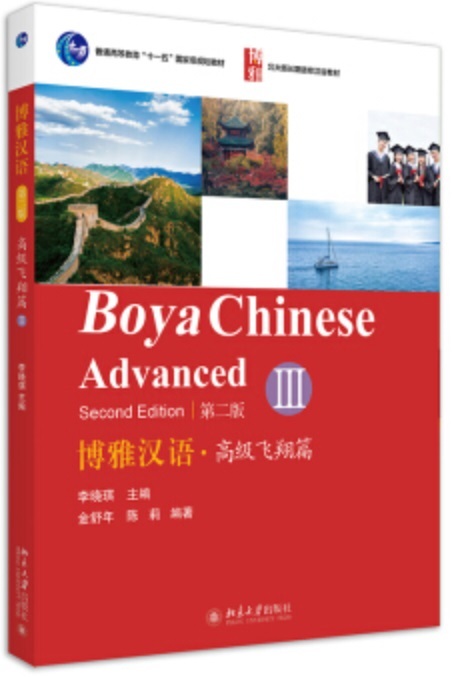 Kniha Boya Chinese Advanced III (2ème edition) 