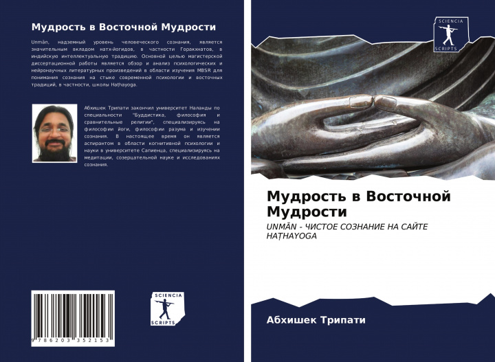 Buch &#1052;&#1091;&#1076;&#1088;&#1086;&#1089;&#1090;&#1100; &#1074; &#1042;&#1086;&#1089;&#1090;&#1086;&#1095;&#1085;&#1086;&#1081; &#1052;&#1091;&#1076; 