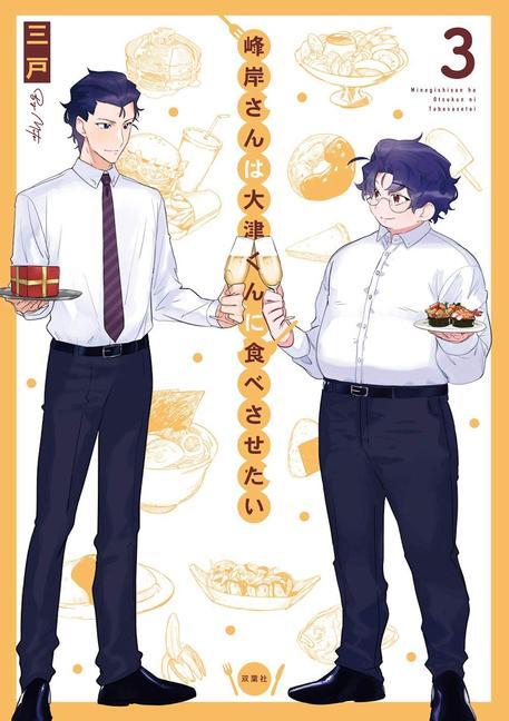 Книга Manly Appetites: Minegishi Loves Otsu Vol. 3 
