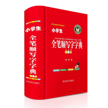 Carte Dictionnaire d'écriture des caractères chinois / Xiao Xuesheng quan bishun xiezi zidian (en Couleur) collegium