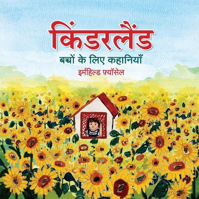 Книга &#2325;&#2367;&#2306;&#2337;&#2352;&#2354;&#2376;&#2306;&#2337; Irmhild Foessl