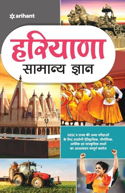 Könyv Haryana Samanya Gyan 