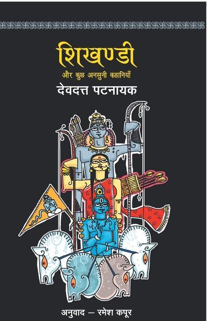 Knjiga Shikhandi Devdutt Pattanaik