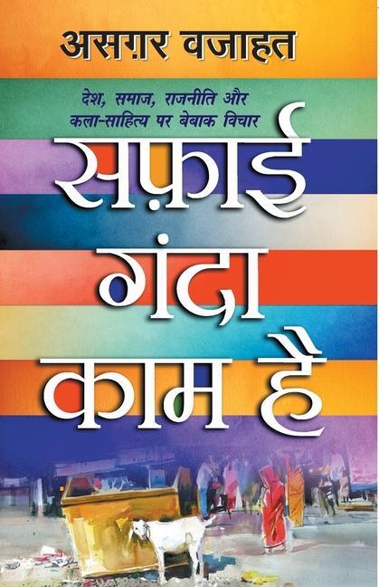 Книга Safai Ganda Kaam Hai 