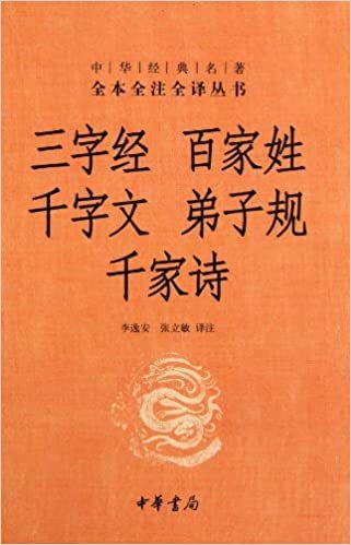 Kniha SAN ZI JING, BAI JIAXING, QIAN ZIWEN, DI ZIGUI, QIAN JIASHI (LIVRE CLASSIQUE) (classique- simplifié) 