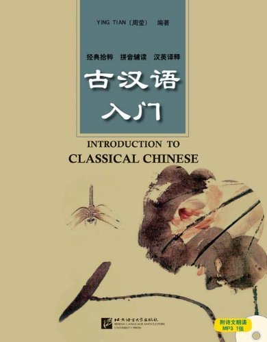 Könyv GU HANYU RUMEN (+MP3) (Bilingue Chinois avec pinyin - Anglais) YING Tian (周莹)