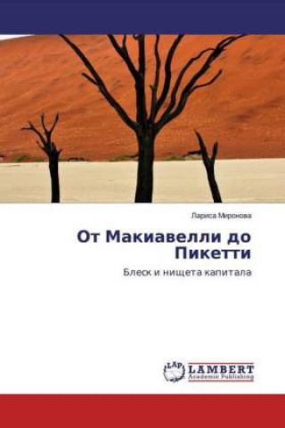 Boek От Макиавелли до Пикетти Лариса Миронова
