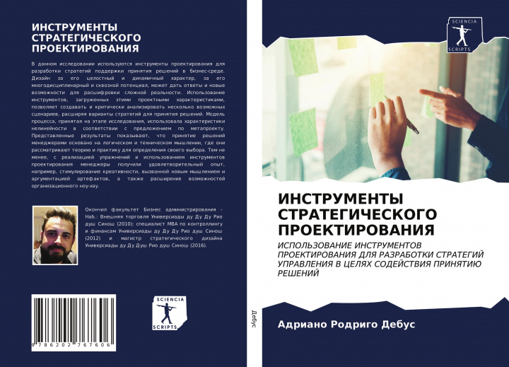 Knjiga &#1048;&#1053;&#1057;&#1058;&#1056;&#1059;&#1052;&#1045;&#1053;&#1058;&#1067; &#1057;&#1058;&#1056;&#1040;&#1058;&#1045;&#1043;&#1048;&#1063;&#1045;&# &#1040;&#1076;&#1088;&#1080;&#1072;&#1085;&#1086; &#1056;&#1086;&#1076;&#1088;&#1080;&#1075; &#1044;&#1077;&#1073;&#1091;&#1089;