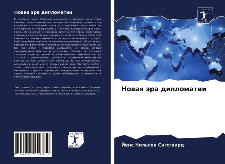Boek Новая эра дипломатии Йе Нильсен Сигсгаард