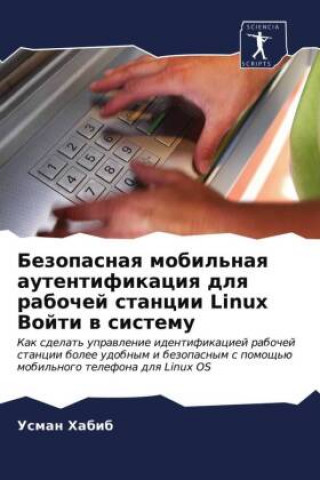 Knjiga Безопасная мобильная ау& Ð¥Ð°Ð±Ð¸Ð± Ð£ÑÐ¼Ð°Ð½ Ð¥Ð°Ð±Ð¸Ð±