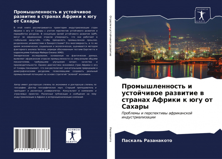 Knjiga Промышленность и устойч& Ð Ð°Ð·Ð°Ð½Ð°ÐºÐ¾Ñ‚Ð¾ ÐŸÐ°ÑÐºÐ°Ð»ÑŒ Ð Ð°Ð·Ð°Ð½Ð°ÐºÐ¾Ñ‚Ð¾