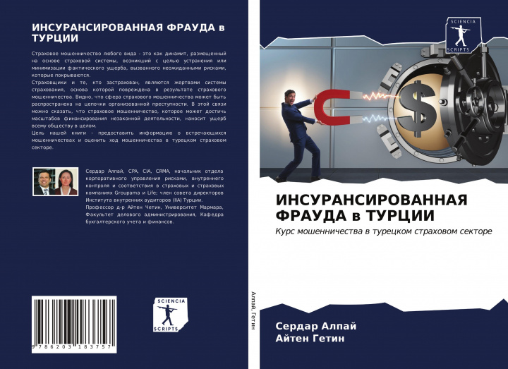 Knjiga ИНСУРАНСИРОВАННАЯ ФРАУ&# ÐÐ»Ð¿Ð°Ð¸ Ð¡ÐµÑ€Ð´Ð°Ñ€ ÐÐ»Ð¿Ð°Ð¸