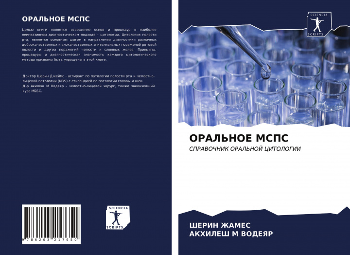 Boek ОРАЛЬНОЕ МСПС ШЕРИН ЖАМЕС