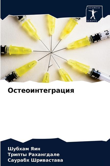 Knjiga Остеоинтеграция Ð¯Ð¸Ð½ Ð¨ÑƒÐ±Ñ…Ð°Ð¼ Ð¯Ð¸Ð½