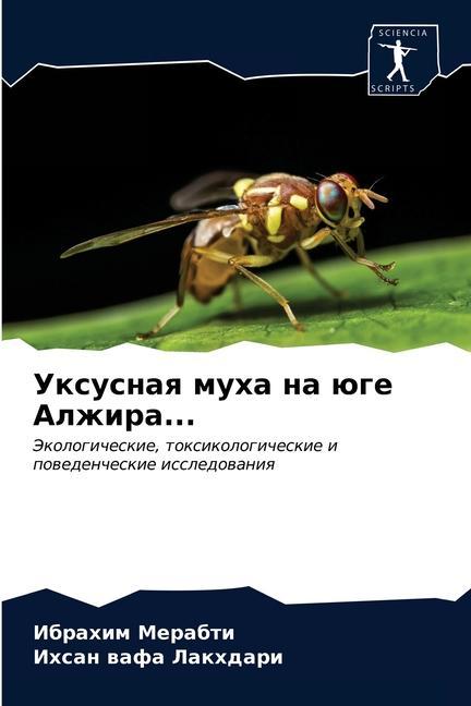 Knjiga Уксусная муха на юге Алжи ÐœÐµÑ€Ð°Ð±Ñ‚Ð¸ Ð˜Ð±Ñ€Ð°Ñ…Ð¸Ð¼ ÐœÐµÑ€Ð°Ð±Ñ‚Ð¸