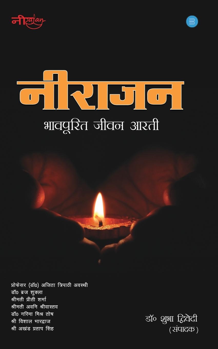 Knjiga Neerajan SHUBHA DR. DWIVEDI