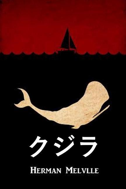 Livre &#12463;&#12472;&#12521;: Moby Dick, Japanese edition 