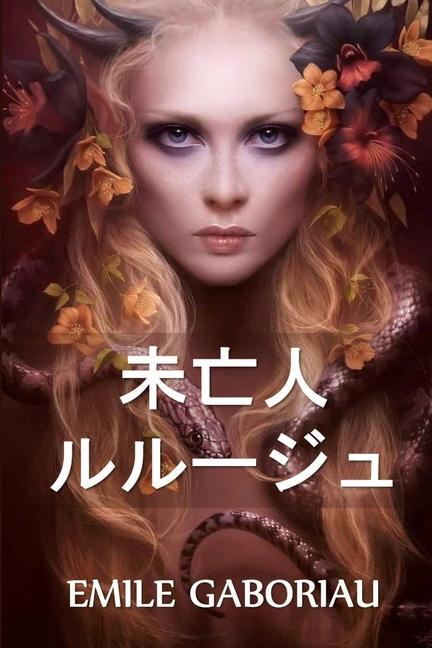 Kniha &#26410;&#20129;&#20154;&#12398;&#12523;&#12523;&#12540;&#12472;&#12517;: The Widow Lerouge, Japanese edition 