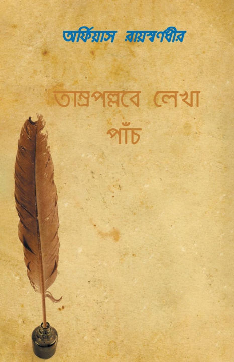 Kniha Tamro-Pollobe Lekha Panch Rayswarnadhir Orpheus Rayswarnadhir