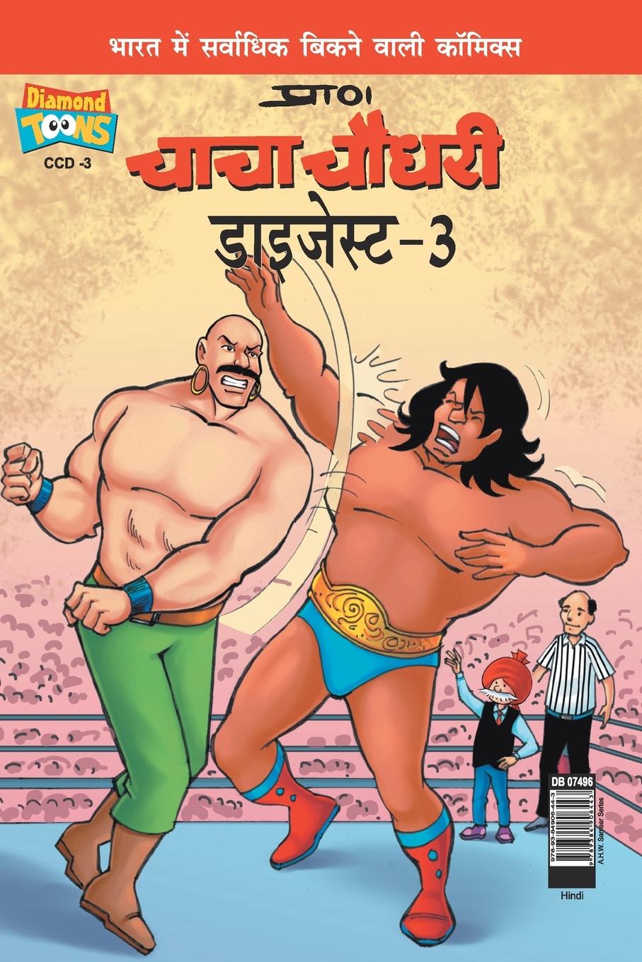 Book Chacha Chaudhary Digest -3 Pran's