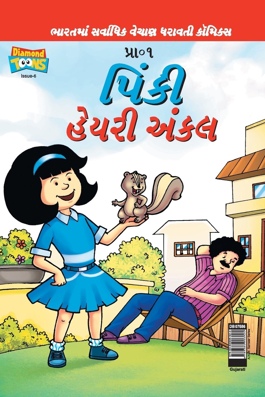 Kniha Pinki Hairy Uncle in Gujarati Pran's