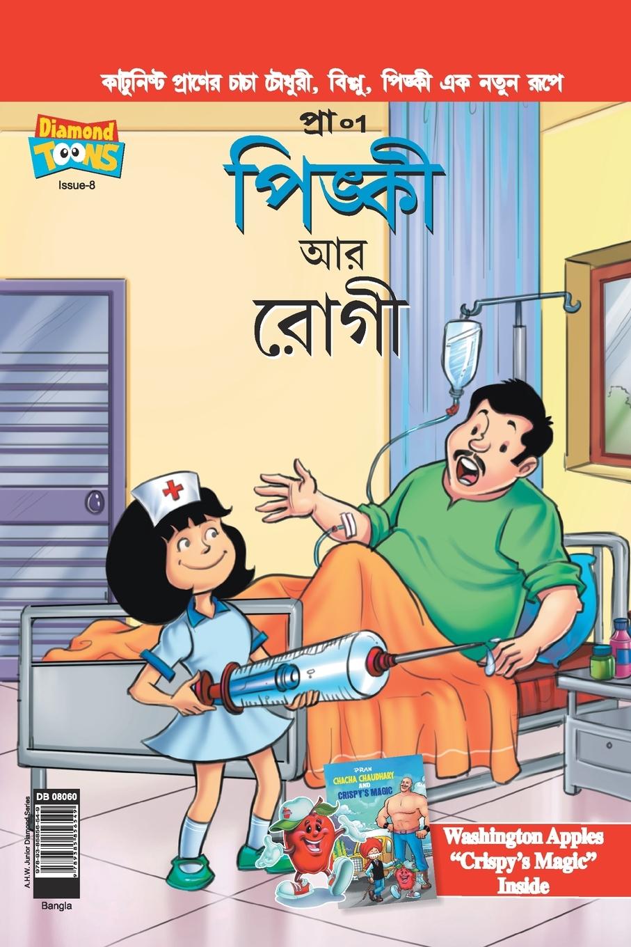 Książka Pinki And The Patient in Bangla Pran's