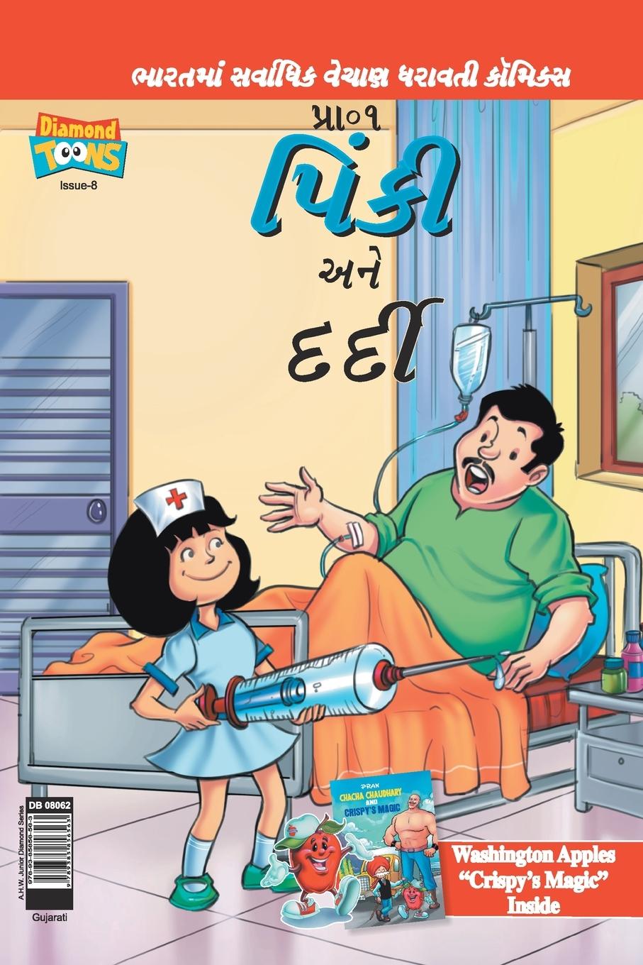 Könyv Pinki And The Patient in Gujarati Pran's