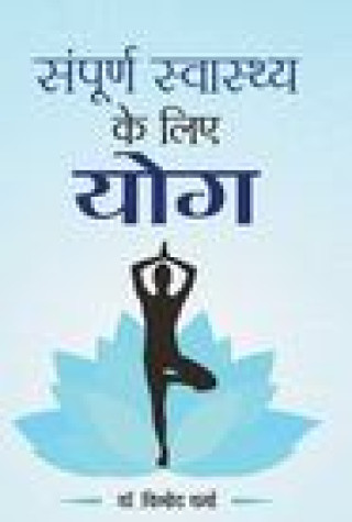 Kniha Sampoorna Sawasthya Ke Liye Yoga Dr. Verma Vinod Dr. Verma