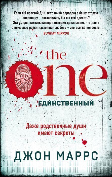 Könyv The One. Edinstvennyj A. V. Bushuev