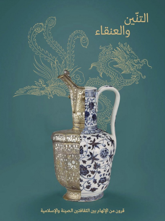Kniha le dragon et le phénix (arabe) 