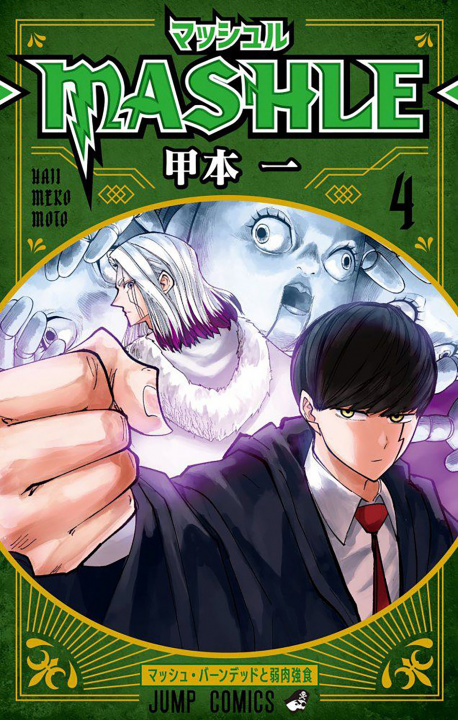 Книга Mashle T04 Hajime Komoto