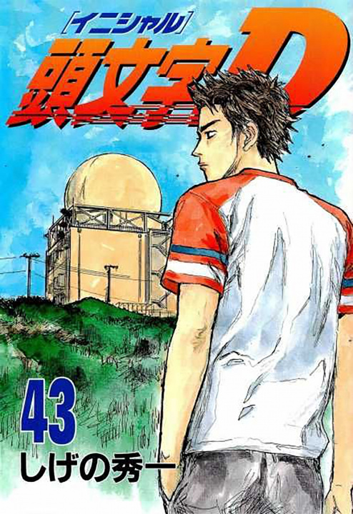 Libro Initial D T43 SHIGENO-S